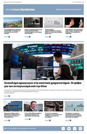 Cover of Euronews Business (Greek) Compiled Edition