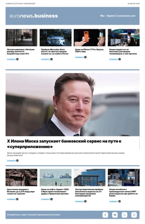 Cover of Euronews Business (Russian) Compiled Edition