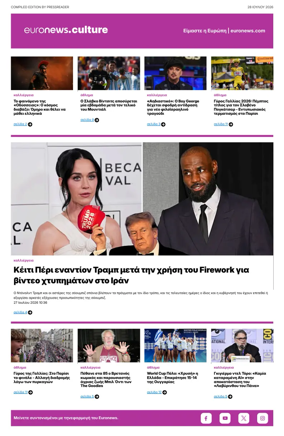 Cover of Euronews Culture and Sport (Greek) Compiled Edition