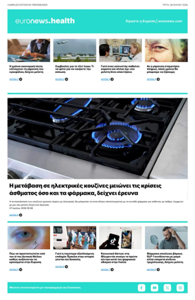 Cover of Euronews Health (Greek) Compiled Edition