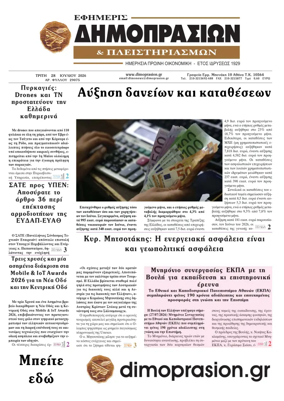 Cover of Efimeris Dimoprasion