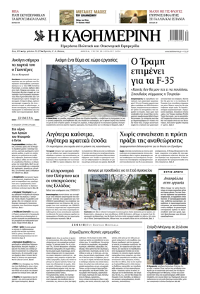 Cover of Kathimerini Greek