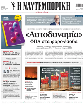 Cover of Naftemporiki
