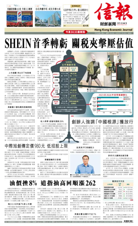 Cover of Hong Kong Economic Journal