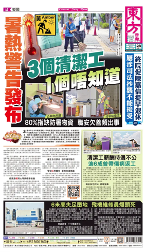 Cover of Oriental Daily News (HK)