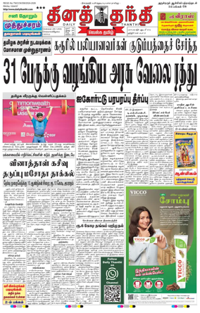 Cover of Daily Thanthi