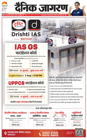 Cover of Dainik Jagran - Varanasi