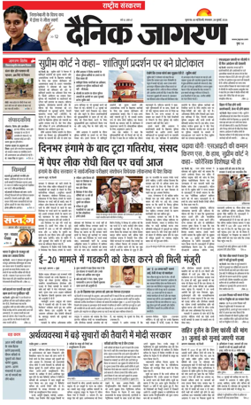Cover of Dainik Jagran