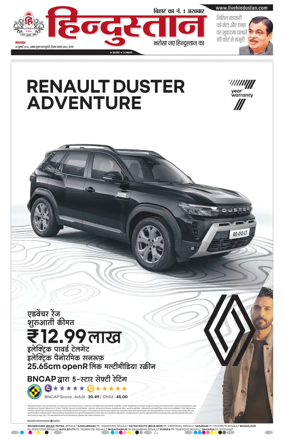 Cover of Hindustan Patna ST (Hindi)
