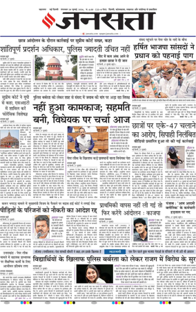 Cover of Jansatta (Delhi Edition)