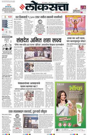Cover of Loksatta
