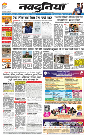 Cover of Nai Dunia - Bhopal