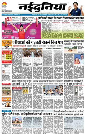 Cover of Nai Dunia - Bilaspur