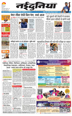 Cover of Nai Dunia - Indore
