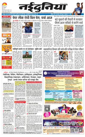 Cover of Nai Dunia - Jabalpur