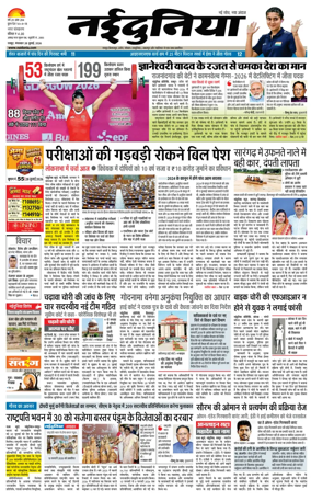 Cover of Nai Dunia - Raipur