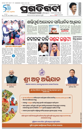Cover of Pragativadi Bhubaneswar
