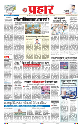 Cover of Prahaar