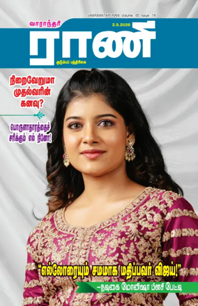 Cover of Rani Weekly