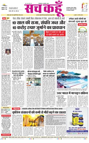 Cover of Sach Kahoon Haryana