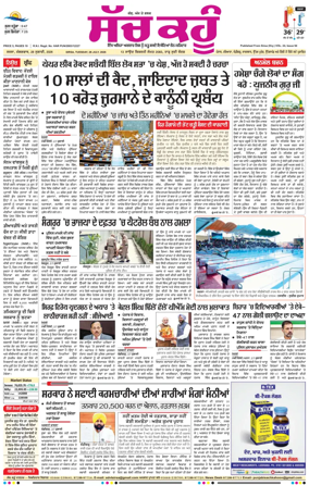 Cover of Sach Kahoon Punjabi