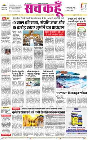 Cover of Sach Kahoon Rajasthan