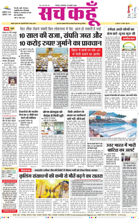 Cover of Sach Kahoon Uttarakhand