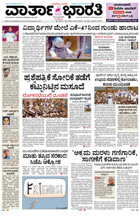 Cover of Vartha Bharathi Kannada Daily