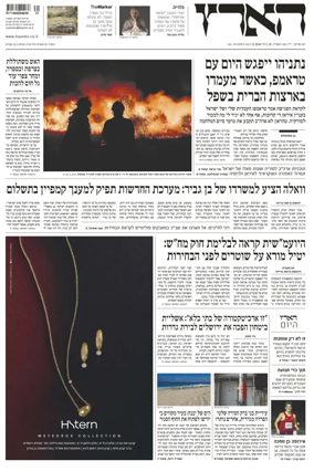 Cover of Haaretz - Hebrew Edition