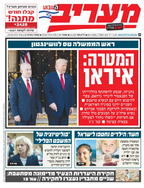 Cover of Maariv