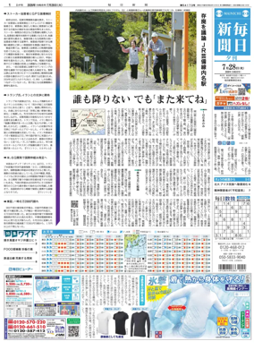 Cover of Mainichi Shimbun Evening Edition