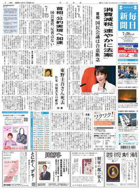 Cover of Mainichi Shimbun