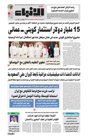 Cover of Al-Anbaa