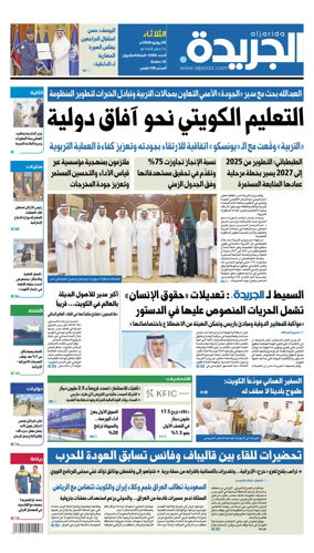 Cover of Al Jarida (Kuwait)