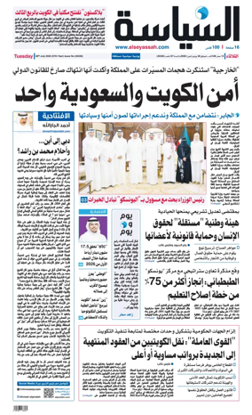 Cover of Al Seyassah