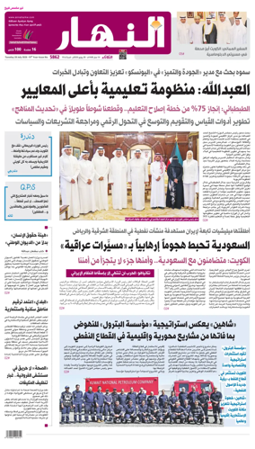 Cover of Annahar Newspaper