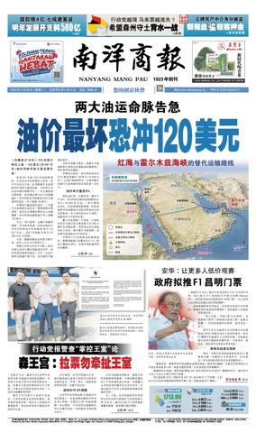 Cover of Nanyang Siang Pau