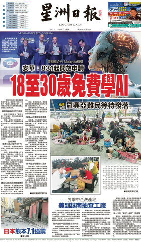 Cover of Sin Chew Daily - Metro Edition (Evening)