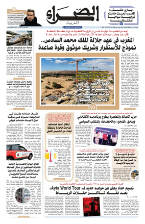 Cover of Assahraa Al Maghribiya