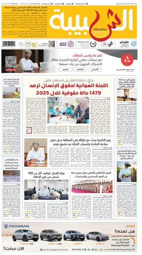 Cover of Al Shabiba