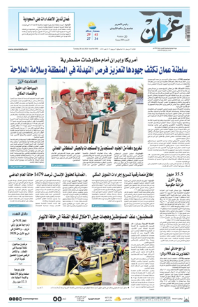 Cover of Oman Daily