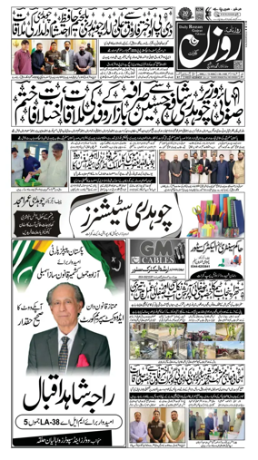 Cover of DAILY ROZAN GUJRAT
