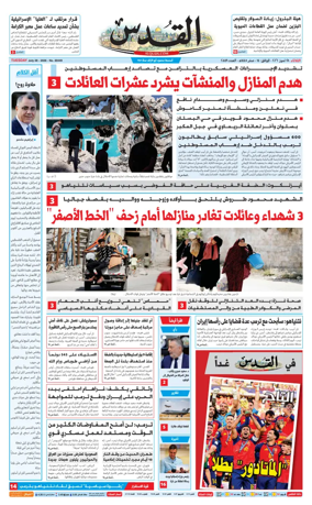 Cover of Al-Quds