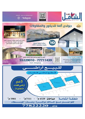 Cover of Al Raya Shamel
