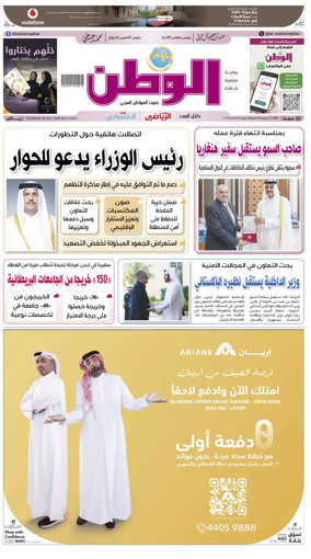 Cover of Al-Watan (Qatar)