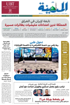 Cover of Al Madina