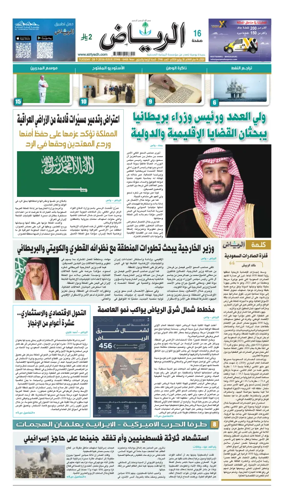 Cover of Al Riyadh newspaper
