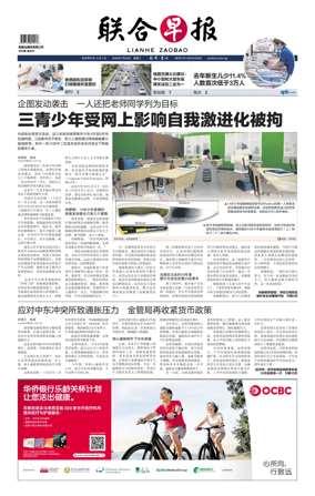 Cover of Lianhe Zaobao