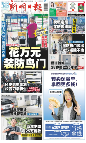 Cover of Shin Min Daily News