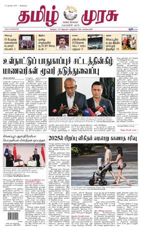 Cover of Tamil Murasu